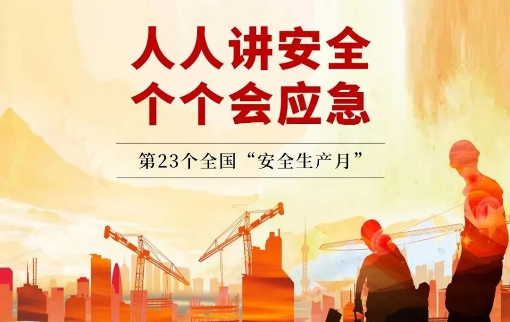 大動(dòng)員！萬(wàn)馬電纜安全生產(chǎn)月活動(dòng)順利開(kāi)展